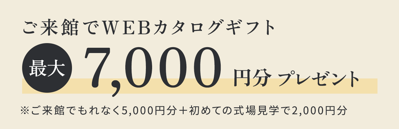 アーカンジェル代官山｜ブライダルフェア｜目黒区の結婚式場