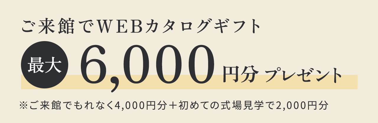 SUD（スッド）｜ブライダルフェア｜東京都（港区・竹芝）の結婚式場