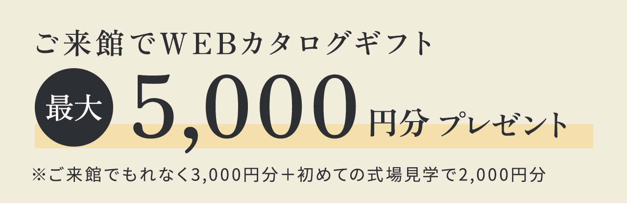 ザ・シーズンズ｜ブライダルフェア一覧｜神奈川県（横浜）の結婚式場