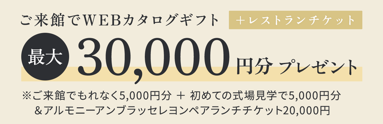 アルモニーアンブラッセウエディングホテル｜ブライダルフェア｜大阪府（梅田）の結婚式場