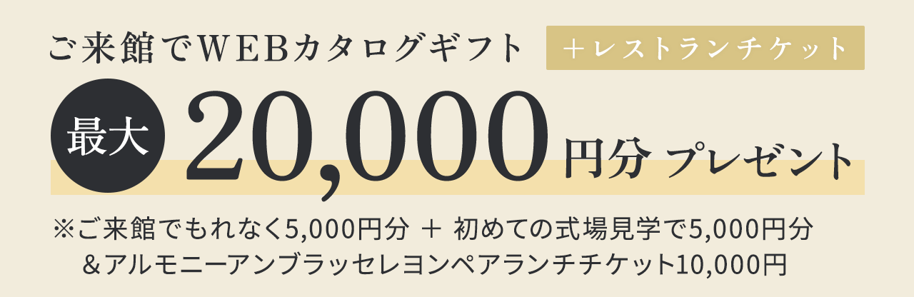 アーフェリーク迎賓館 大阪｜ブライダルフェア｜大阪・本町の結婚式場