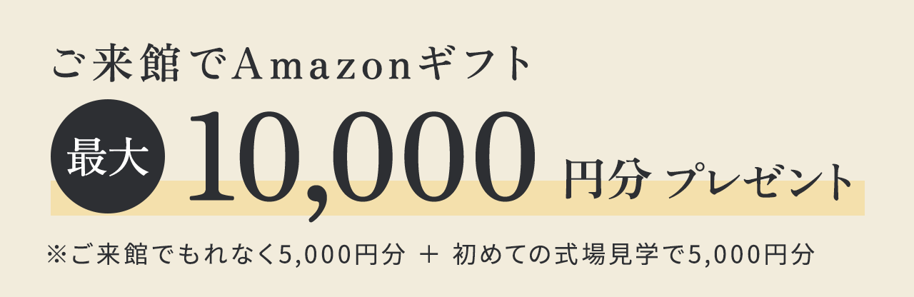 アーヴェリール迎賓館 名古屋｜ブライダルフェア｜名古屋 (昭和区・八事)の結婚式場