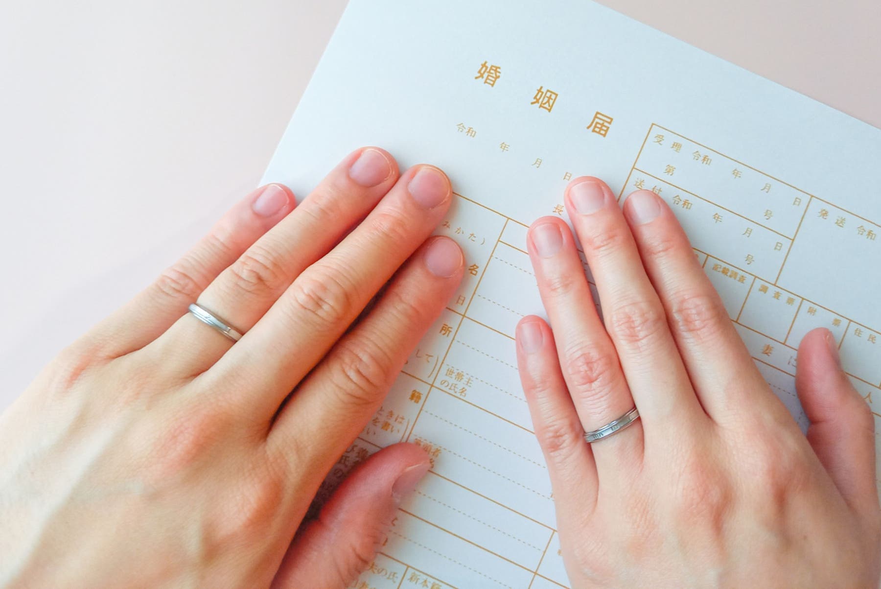 婚姻 届 指輪 写真