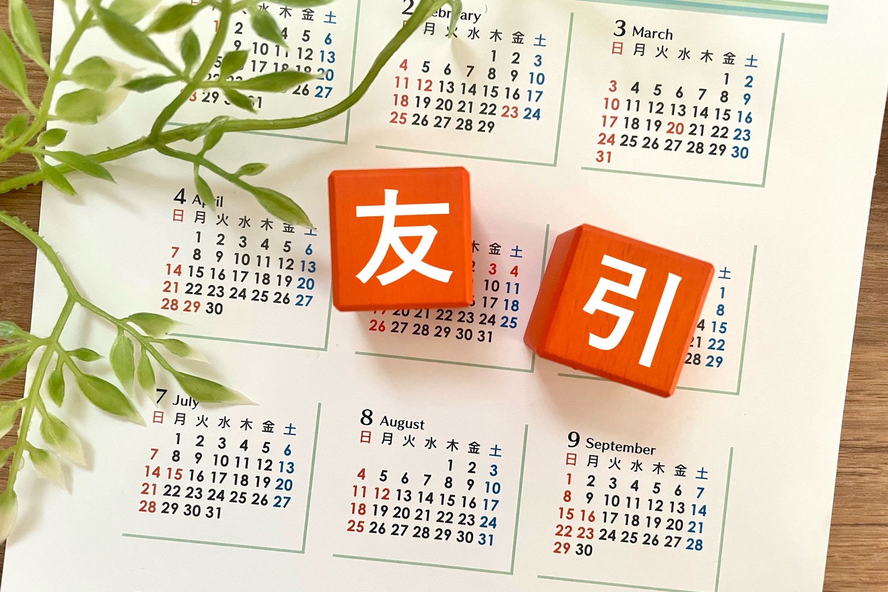 結婚式 友引