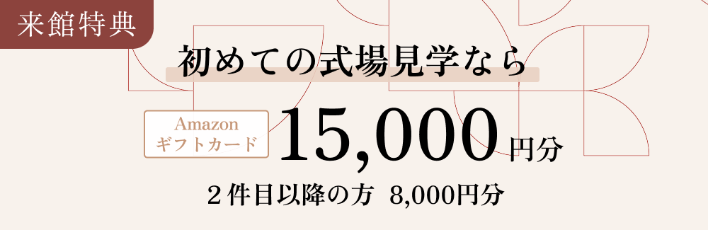 NEEDS神宮前｜ブライダルフェア｜東京都（表参道）の結婚式場