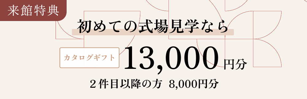 NEEDS大津｜ブライダルフェア｜滋賀県 (大津)の結婚式場