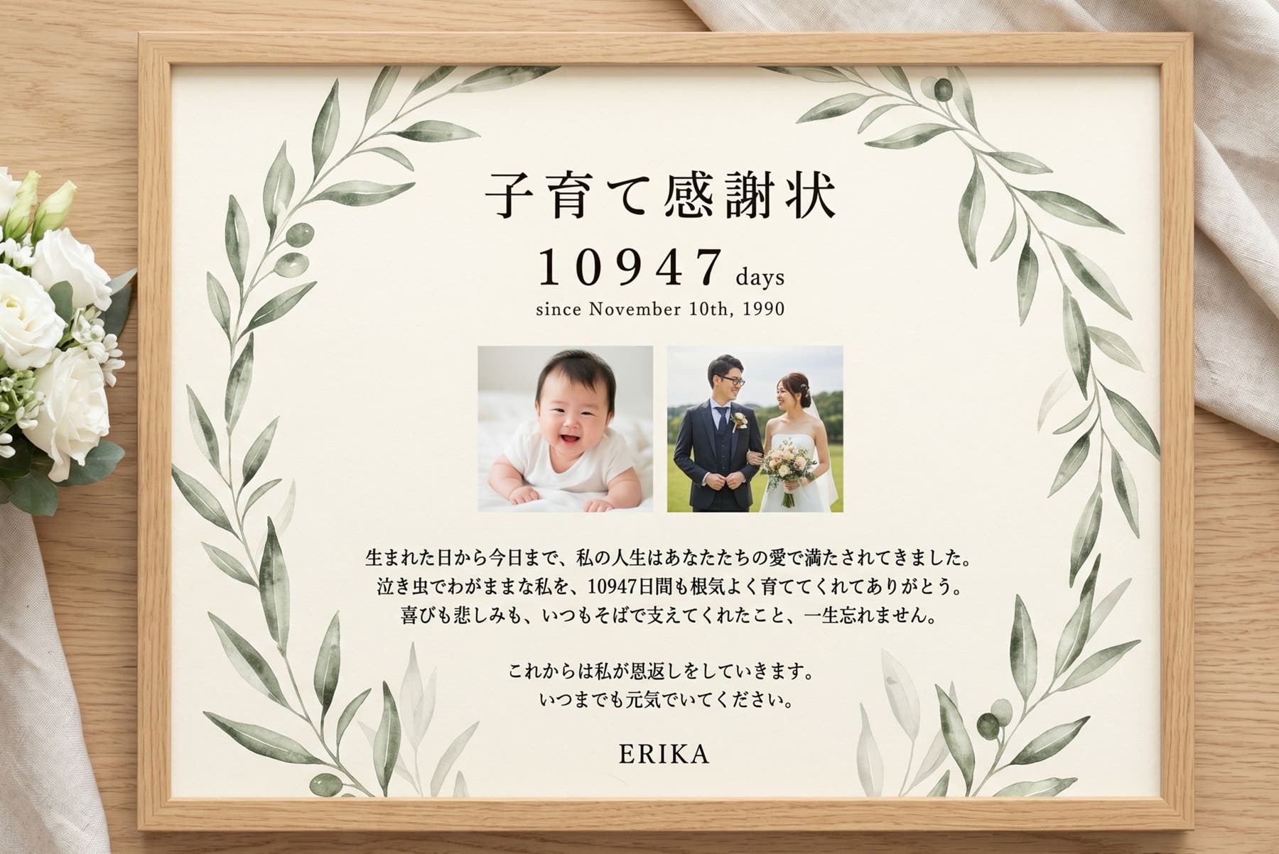 子育て 感謝 状
