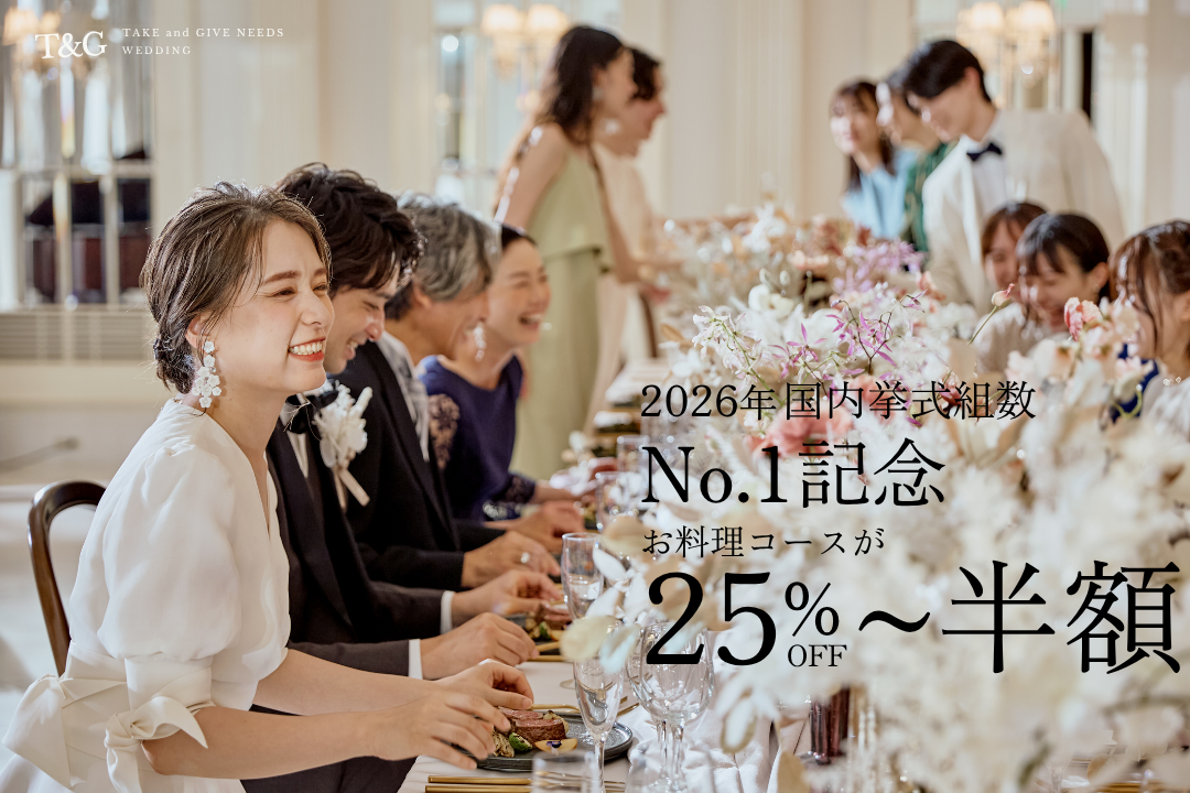NEEDS高崎(旧 アーセンティア迎賓館 高崎)｜期間限定 「お料理コース